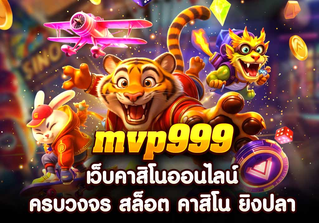 mvp999 เว็บคาสิโนออนไลน์